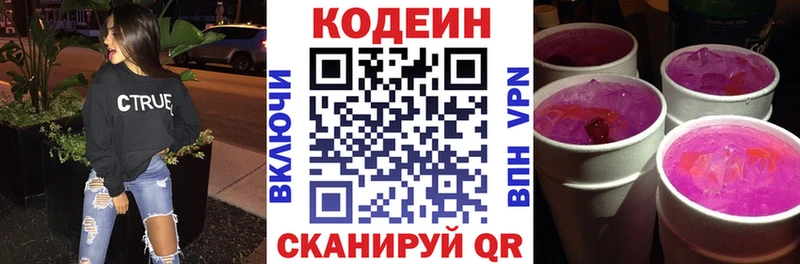 закладка  Еманжелинск  Кодеин Purple Drank 